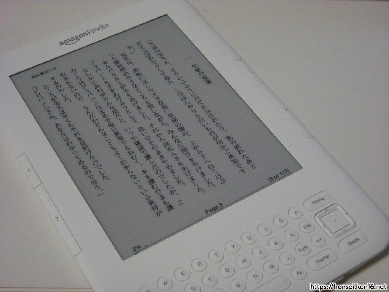 キンドルが来んどる