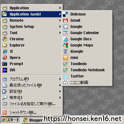 スタートメニューを整理した